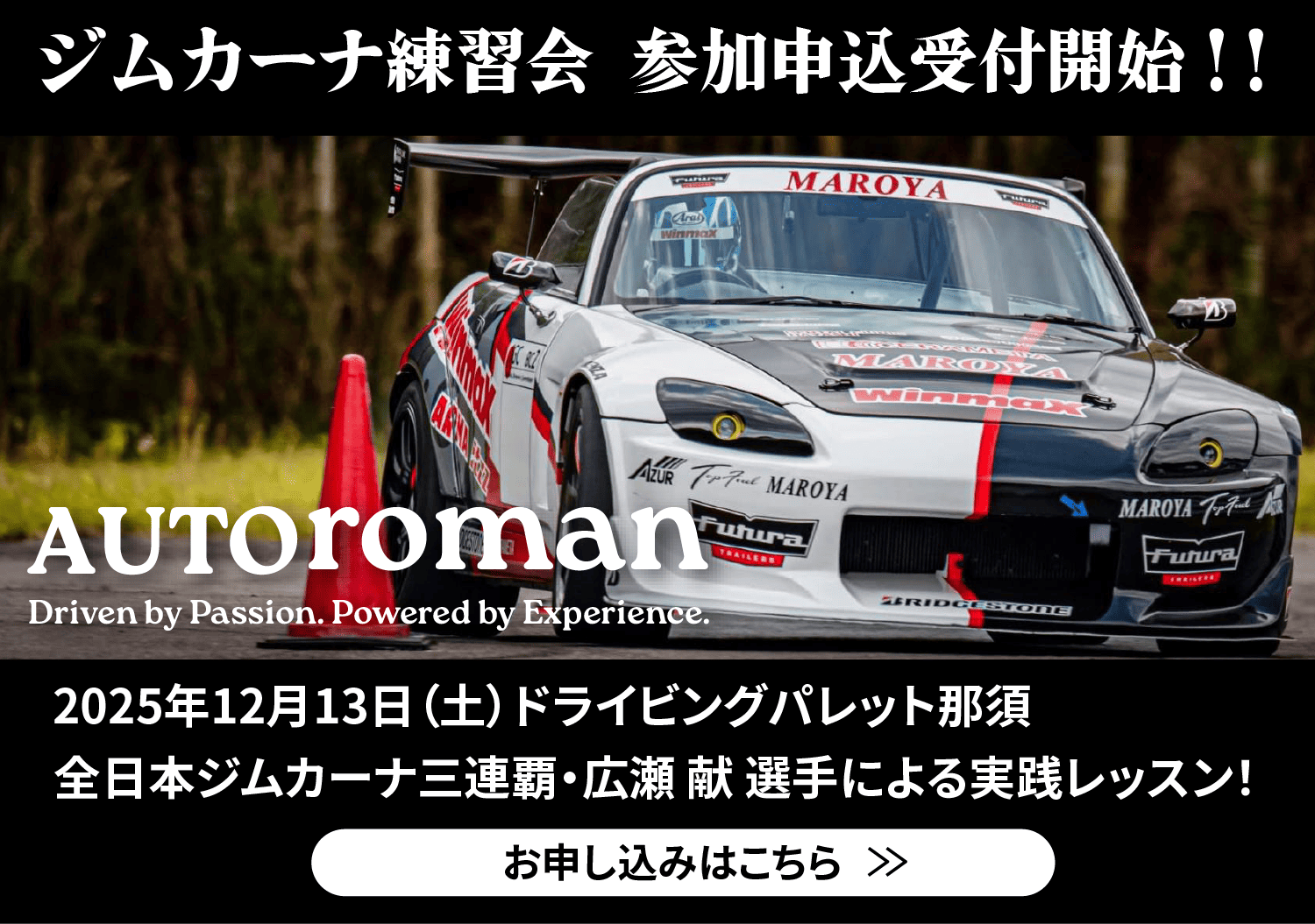 ジムカーナ練習会 参加申込フォーム